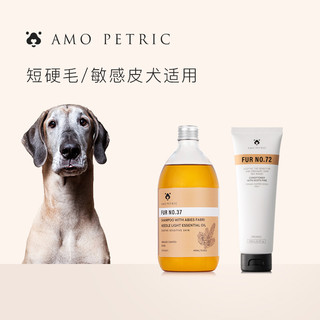 AMO PETRIC 阿默宠物浴液狗洗澡液 短毛犬洗护套装