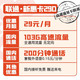 中国联通 新惠卡D 29元103G全通用流量+200分钟通话