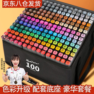 Touchcolor 马克笔套装动漫双头彩笔油性水彩笔画笔套装文具六一儿童节礼物送男孩女生 全套专业120色+绘画套装(配套底座)