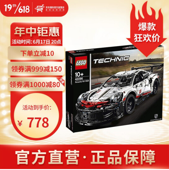 LEGO 乐高 Technic科技系列 42096 保时捷 911 RSR