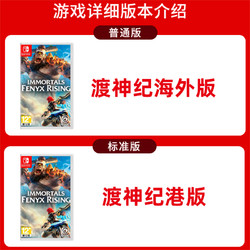 Nintendo 任天堂 Switch动作冒险游戏 NS渡神记 芬尼克斯传说渡神纪中文