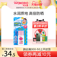 wakodo 和光堂 儿童防晒霜婴儿宝宝专用保湿防晒乳物理隔离防紫外线