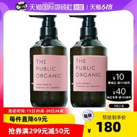 THE PUBLIC ORGANIC洗护精油套装日本保湿修护 2款可选