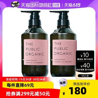 THE PUBLIC ORGANIC洗护精油套装日本保湿修护 2款可选