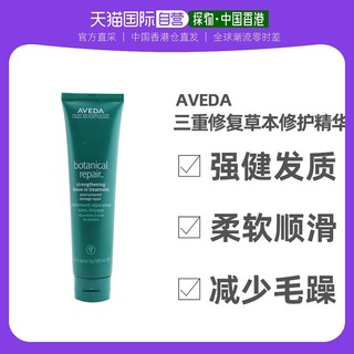 香港直邮Aveda艾凡达三重修复草本修护精华修复秀发100ml