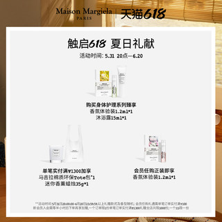 马吉拉慵懒周末护手霜滋润细腻MaisonMargiela 30ml