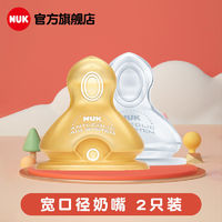 NUK 宽口径奶嘴2只装