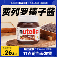 nutella 费雷罗巧克力酱nutella能多益可可榛子早餐进口烘培抹面包榛果酱