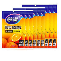 妙潔 MBS-A+MBM-A+MBL-A 抽取式保鲜袋 17*25cm+20*30cm+25*35cm 400只+210只+150只