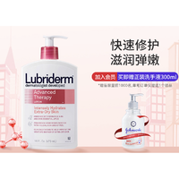 Lubriderm A醇润肤乳  473ml（前1000名会员加赠洗手液300ml）