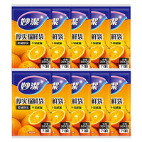 妙潔 MBM-A 抽取式保鲜袋 20*30cm 700只