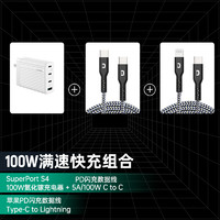 ZENDURE 征拓氮化镓充电器100W大功率GaN多口快充头适用苹果Mac华为笔记本PD适配器S4  联名款 白色