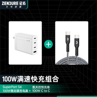 ZENDURE 征拓氮化镓充电器100W大功率GaN多口快充头适用苹果Mac华为笔记本PD适配器S4  联名款 白色