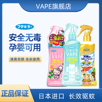 日本VAPE驱蚊水未来驱蚊喷雾婴儿宝宝儿童防蚊虫叮咬神器户外便携