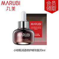 丸美 小棕瓶润透修护精华露20ml