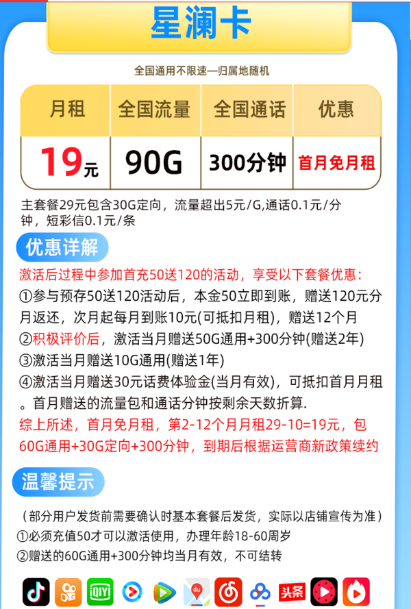 CHINA TELECOM 中国电信 星澜卡 19元/月（90G流量、300分钟通话）