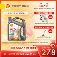 Shell 壳牌 超凡喜力天然气全合成机油 5W-30 4L