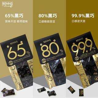 BENNS 99.9% 无糖黑巧 300g