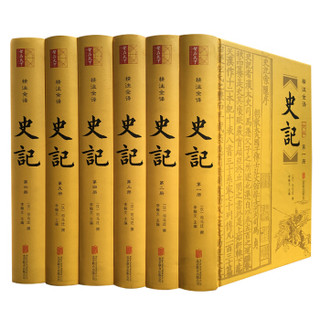 Beijing United Publishing Co.,Ltd 北京联合出版公司 《史记》（全6册）