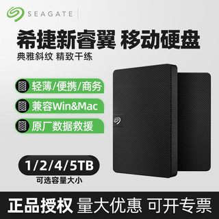 SEAGATE 希捷 新睿翼移动高速USB3.0台式机笔记本手机数据救援机械移动硬盘