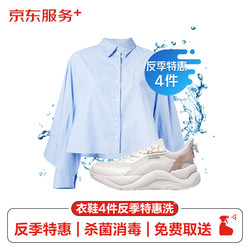 JINGDONG 京東 衣服任洗4件