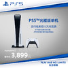 索尼（SONY） PS5 PlayStation®5国行游戏机