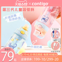 contigo 康迪克 悠享系列 HBC-STR 儿童吸管杯