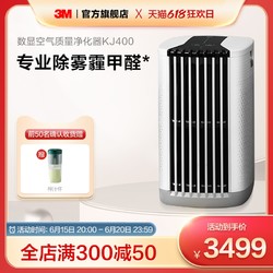 3M 空气净化器家用除甲醛异味KJ400