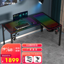 赛途 PSEAT转角玻璃电竞RGB灯光电脑桌台式家用书桌卧室电脑桌L型游戏竞技桌