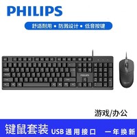 PHILIPS 飞利浦 SPT6234有线办公键鼠套装 笔记本台式电脑USB商务键盘鼠标