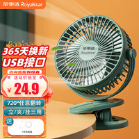 Royalstar荣事达USB小风扇 电风扇 小电扇 办公室宿舍床头车载用台式壁挂式迷你小型台夹扇轻音大风力便携式台扇 松烟绿