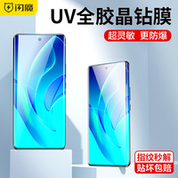 闪魔 钢化膜 荣耀60 2片送全套工具