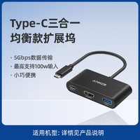 Anker 安克 Type-C三合一 扩展坞 均衡款