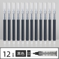 Comix 齐心 RP606 拔盖中性笔 0.5mm 12支装 黑色