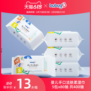 bubugo 新生婴幼儿湿巾手口专用80抽5包袋装带盖擦屁屁大包装家用