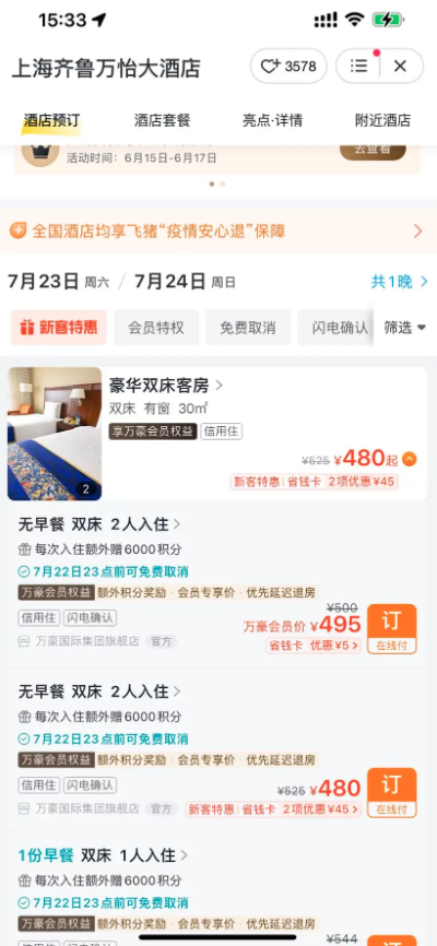 闪促 上海齐鲁万怡 额外赠6000积分