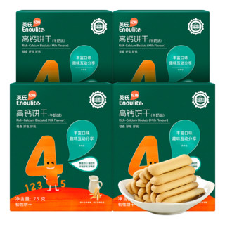 Enoulite 英氏 高钙营养饼干 牛奶味 75g*4盒