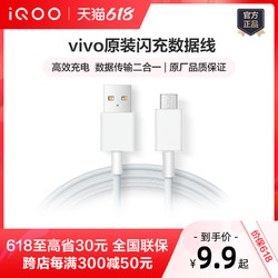 vivo iQOO Micro-B 2A 数据线 PVC 0.97m 白色