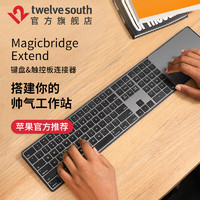 Twelve South苹果Magic keyboard TrackPad妙控全键盘板2连接器桥