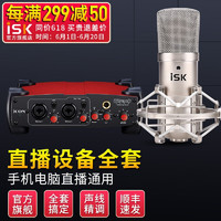 iSK 声科 BM-800电容麦克风主播直播设备全套手机全民k歌电脑唱歌电音喊麦录音