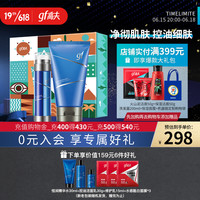 gf 高夫 控油净肤男士护肤 沙丘礼盒套装（洁面泥120g+磨皮双效乳50ml）情人节礼盒