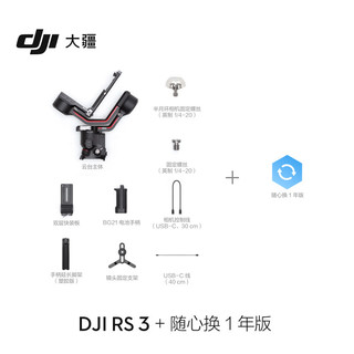 大疆 DJI RS 3 如影s RoninS 手持云台稳定器 单反稳定器 专业防抖拍摄手持云台 标准版 + 随心换 1 年版