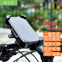 路卡饰 电动车手机架 横把款