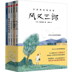 《宫泽贤治童话集》（共5册）