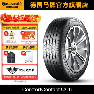 Continental 马牌 CC6 FR 轿车轮胎 静音舒适型 215/55R17 94V
