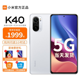 MI 小米 Redmi 红米K40 5G游戏旗舰手机 12G+256G 晴雪 官方标配