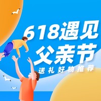 6月19日父亲节，记得在618给爸爸准备一些新惊喜