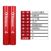 KUMPOO 薰风 4号羽毛球 76速 12只装 3桶装