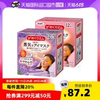 日本花王蒸汽眼罩 12片