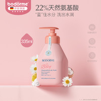 bodcrme 贝德美 氨基酸儿童沐浴露宝宝专用蓝甘菊沐浴露温和洁净